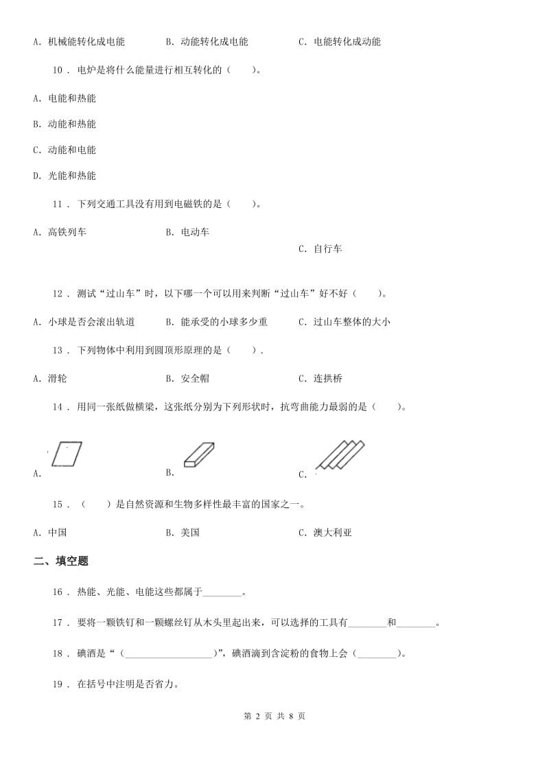 四川省科学2019-2020学年度六年级上册滚动测试（十四）D卷_第2页
