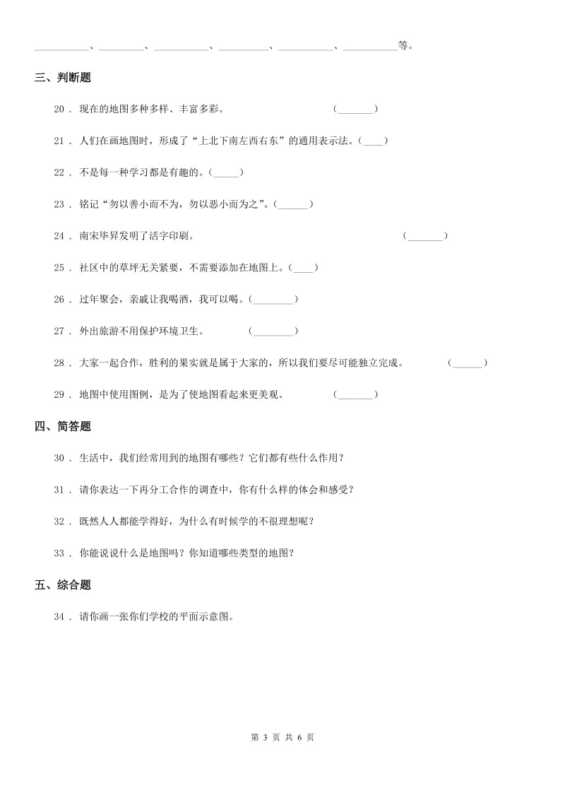 2019-2020学年度三年级道德与法治下册第五单元测试卷（I）卷（模拟）_第3页