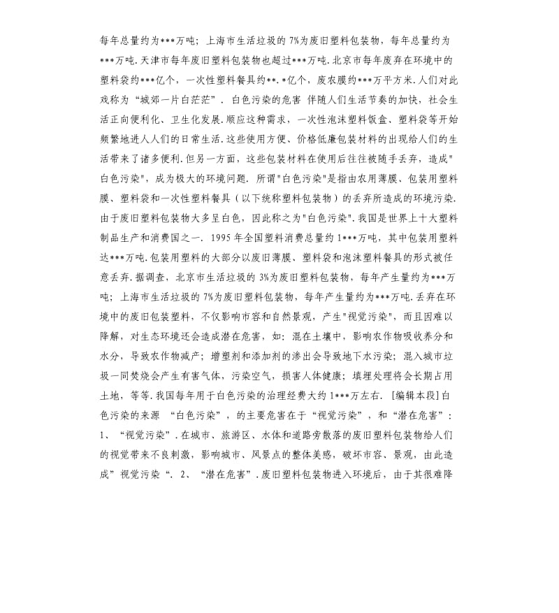 白色污染总结 .docx_第2页