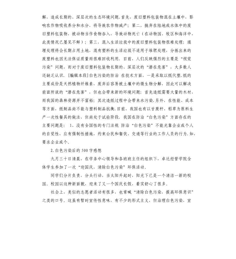 白色污染总结 .docx_第3页