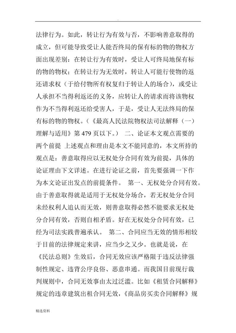 善意取得应以无权处分合同有效为前提_第2页