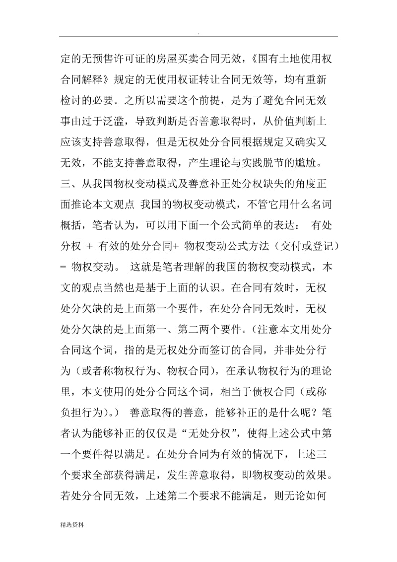 善意取得应以无权处分合同有效为前提_第3页