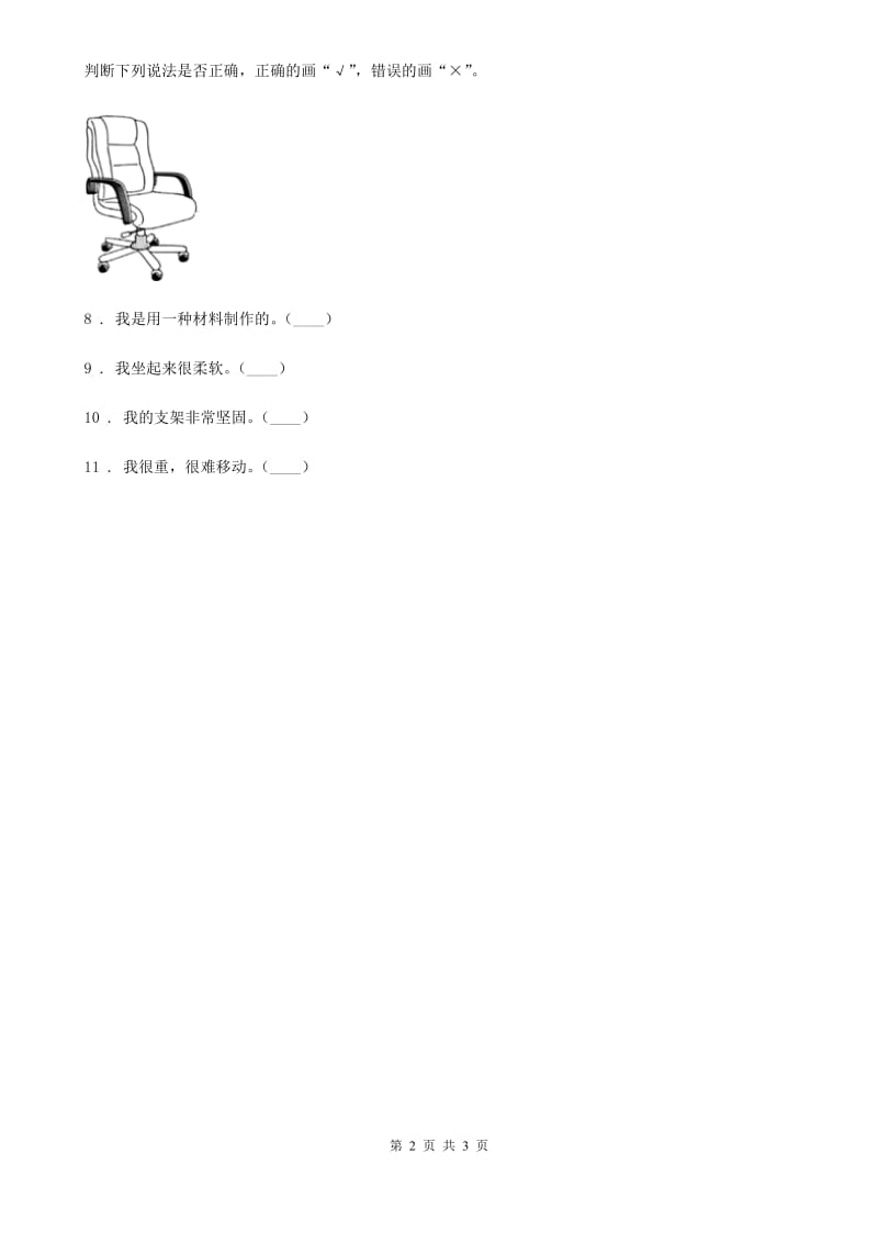 四川省科学2019-2020学年度二年级上册2.3 书的历史练习卷（II）卷_第2页