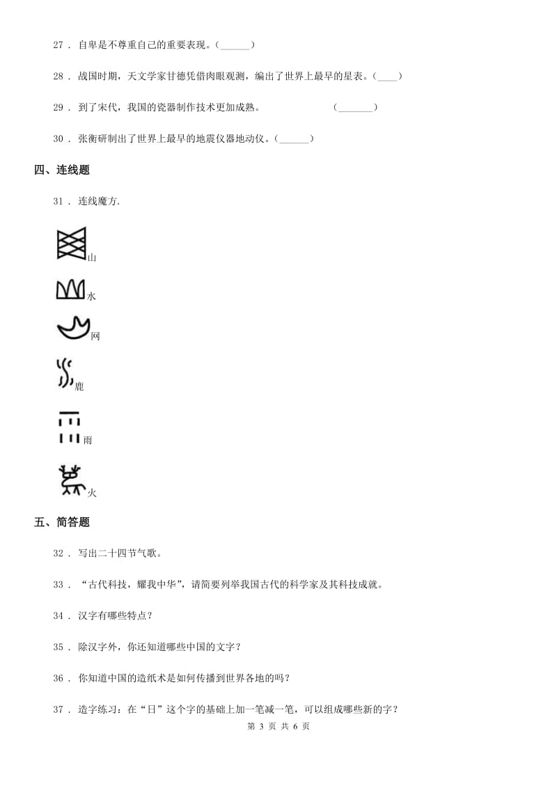 2019-2020年五年级道德与法治上册第四单元检测卷B卷_第3页