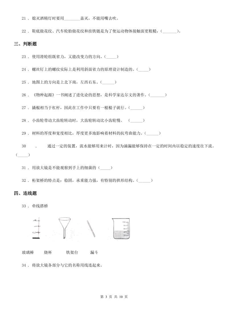 四川省科学2019-2020学年度小升初备考专项训练：专题06《技术与工程》（二）C卷_第3页