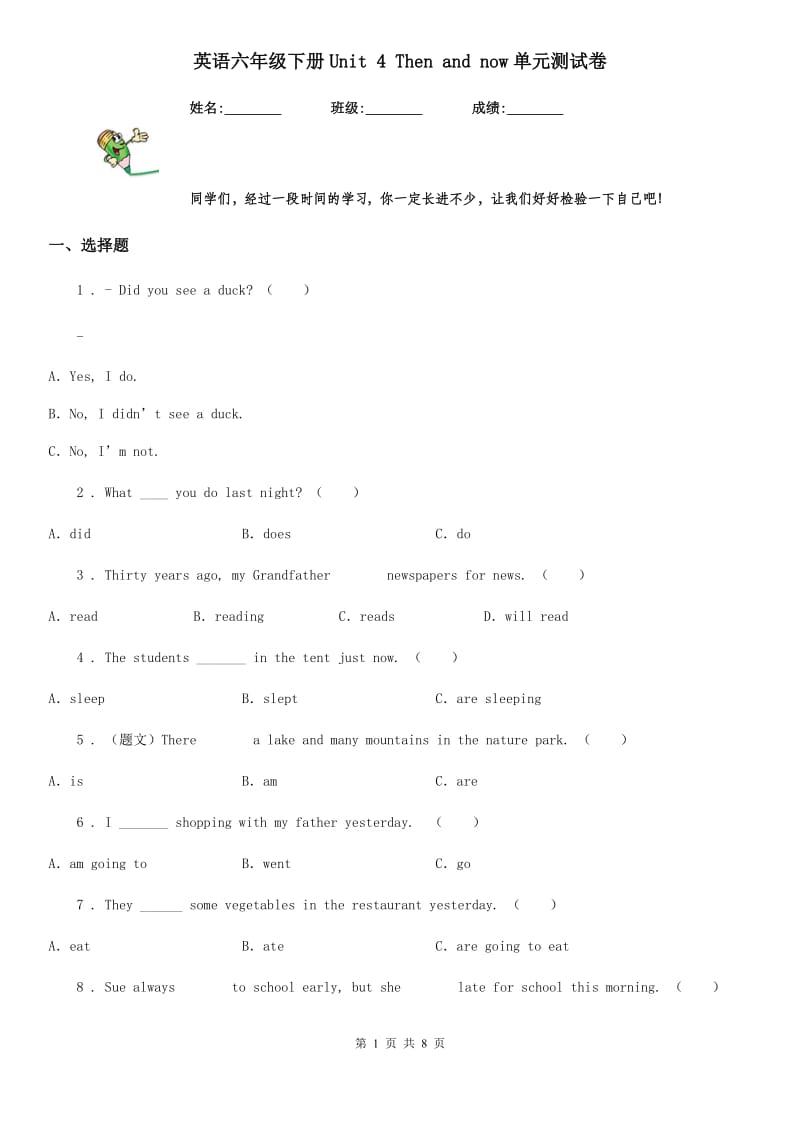 英语六年级下册Unit 4 Then and now单元测试卷_第1页