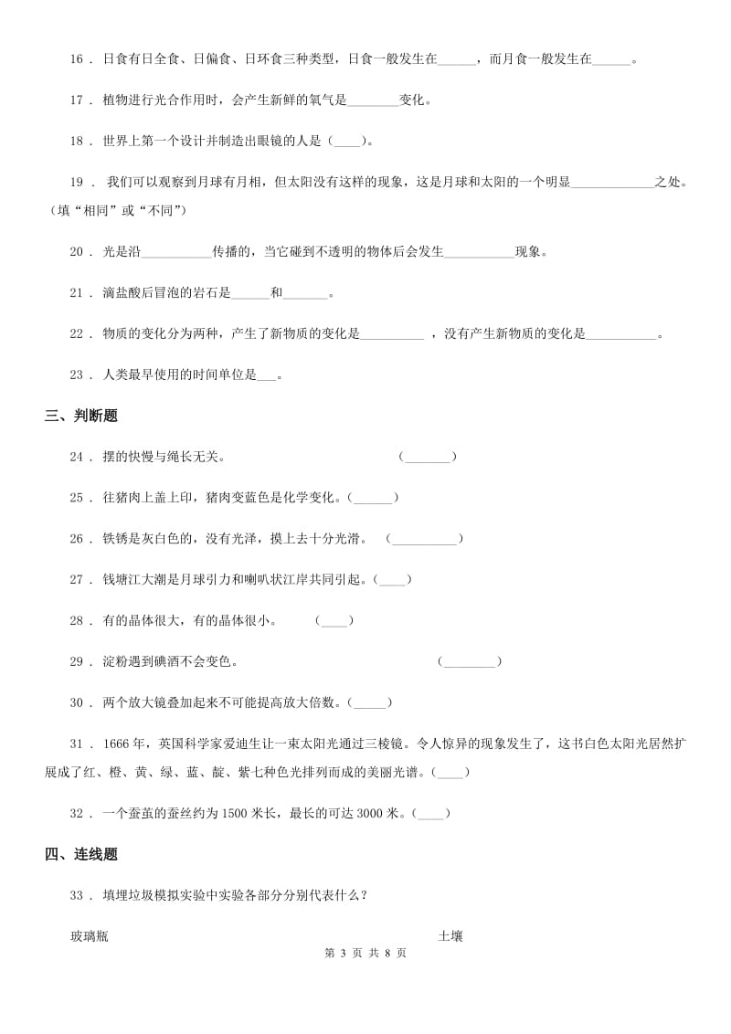 四川省2020年六年级下册小升初模拟测试科学试卷（5）D卷_第3页