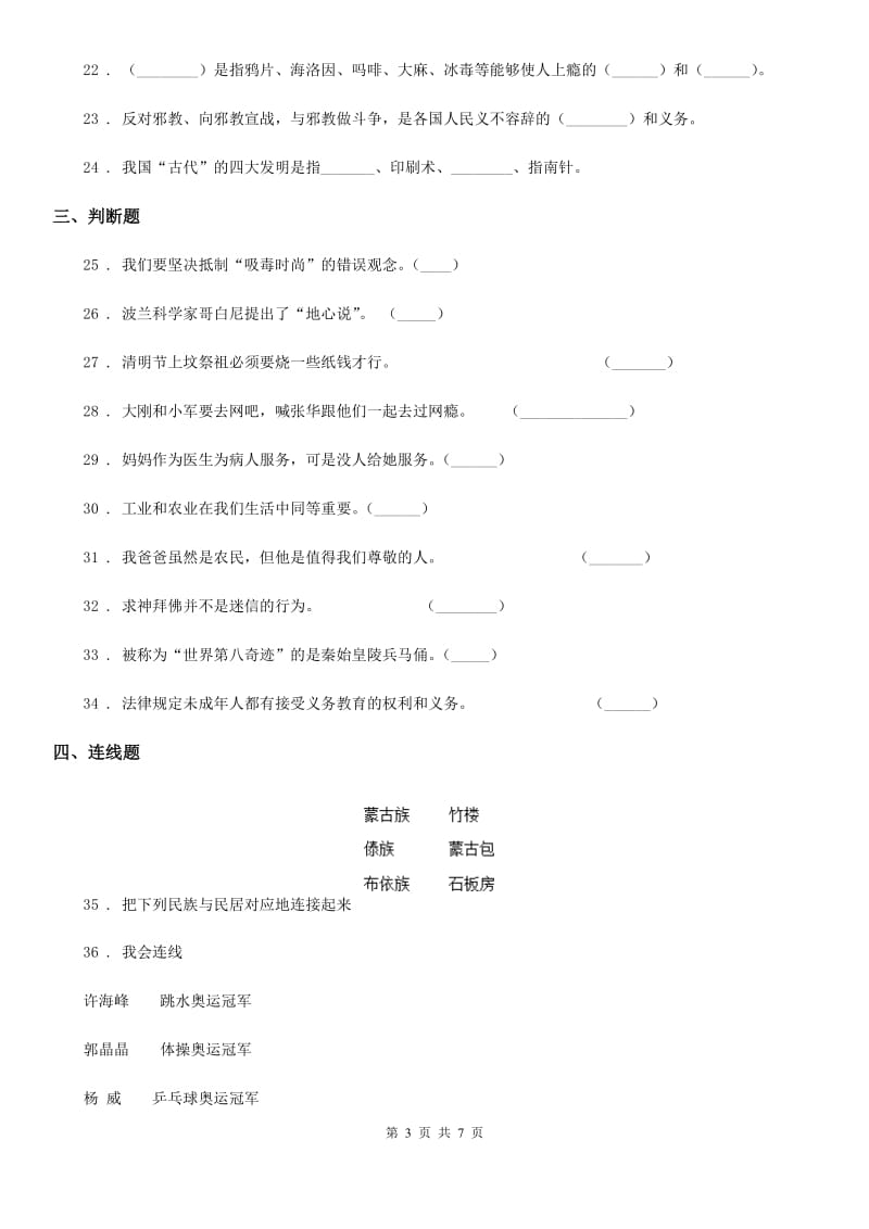 北京市2020年六年级上册期末模拟测试品德试卷1B卷_第3页