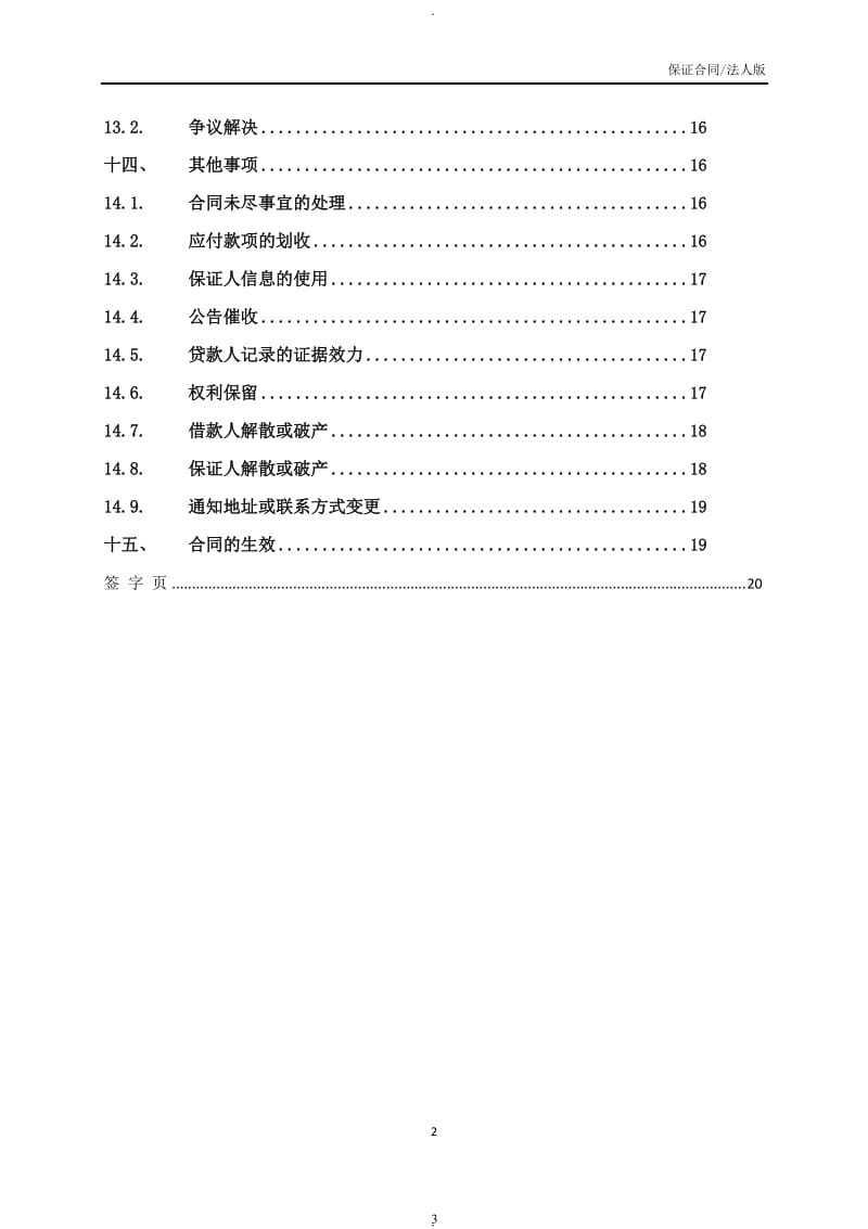 中国银行业协议银团贷款保证合同示范文本年版_第3页