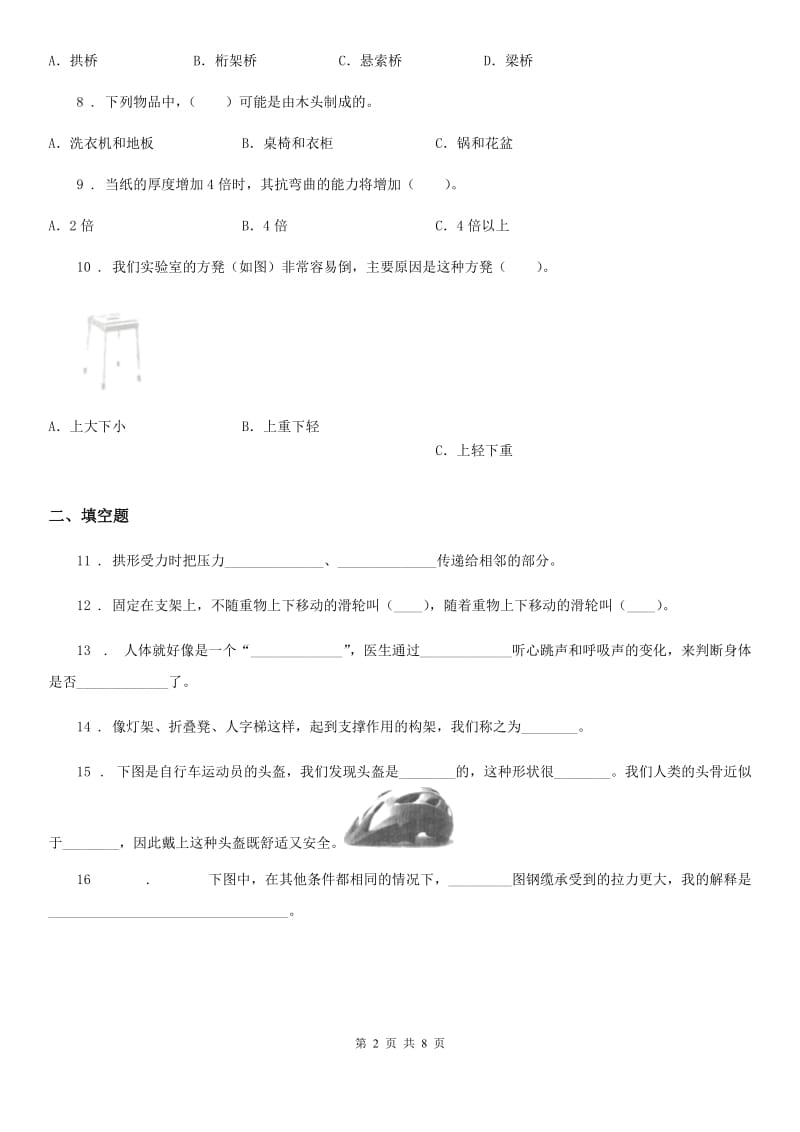 四川省科学2019-2020学年度六年级上册月考测试卷（二）（II）卷_第2页