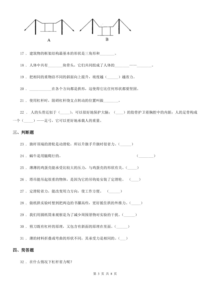 四川省科学2019-2020学年度六年级上册月考测试卷（二）（II）卷_第3页