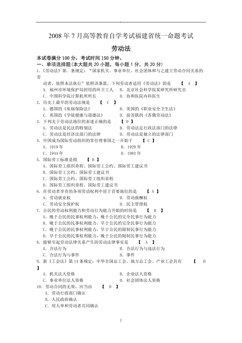 劳动法年月真题及答案_第1页