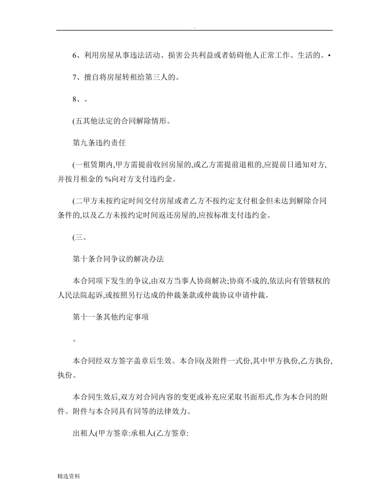 北京市房屋租赁合同范本个人版重点_第3页