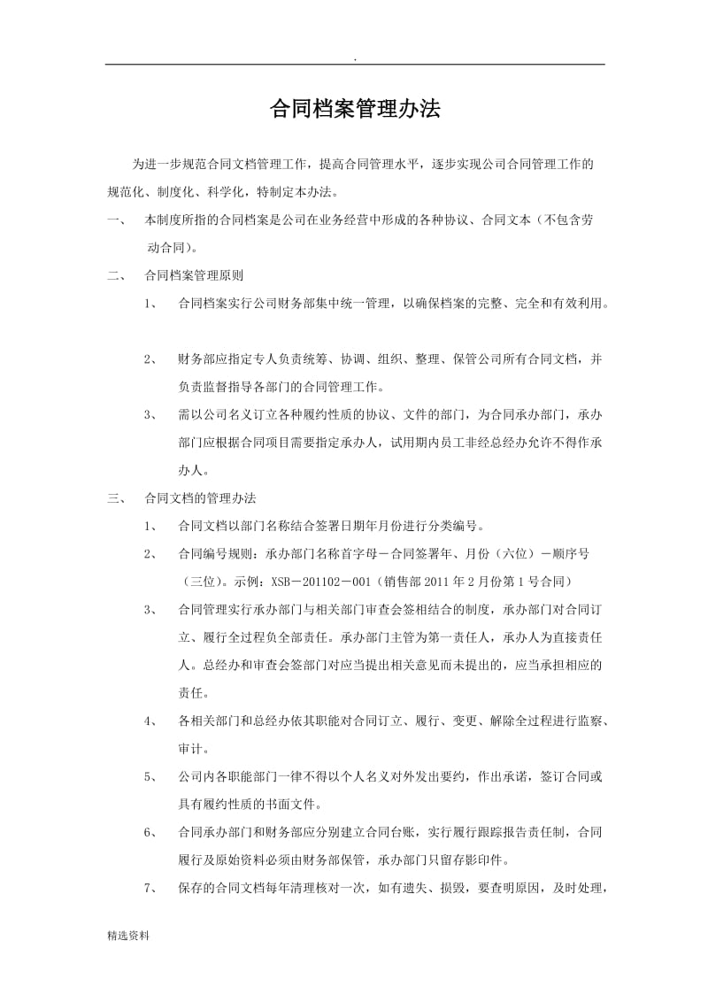 企业合同档案管理办法_第2页