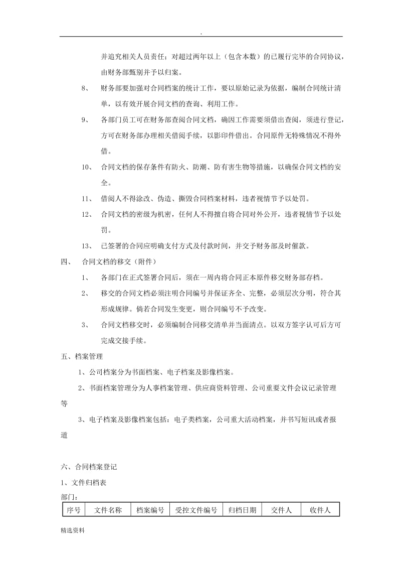 企业合同档案管理办法_第3页