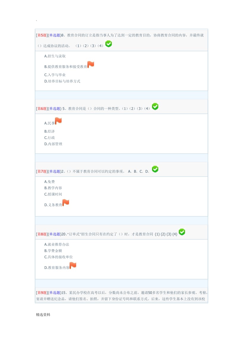 教育合同课程测试答案_第2页