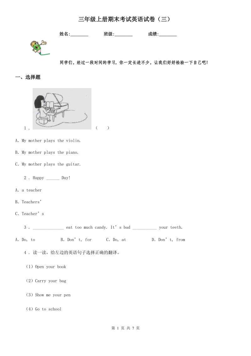 三年级上册期末考试英语试卷（三）_第1页