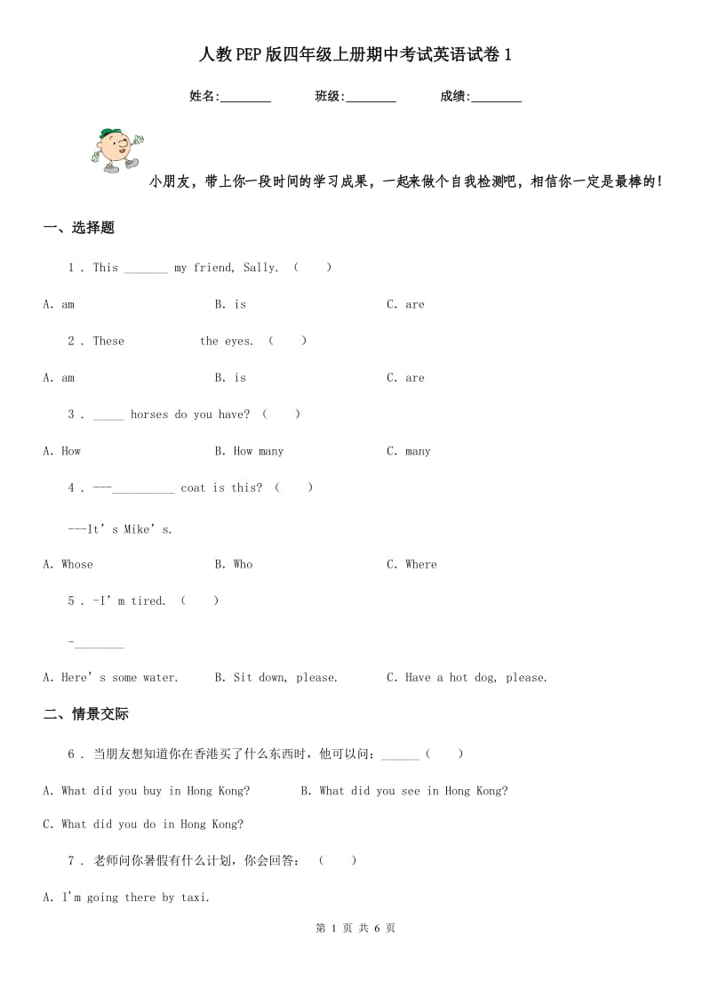 人教PEP版四年级上册期中考试英语试卷1_第1页