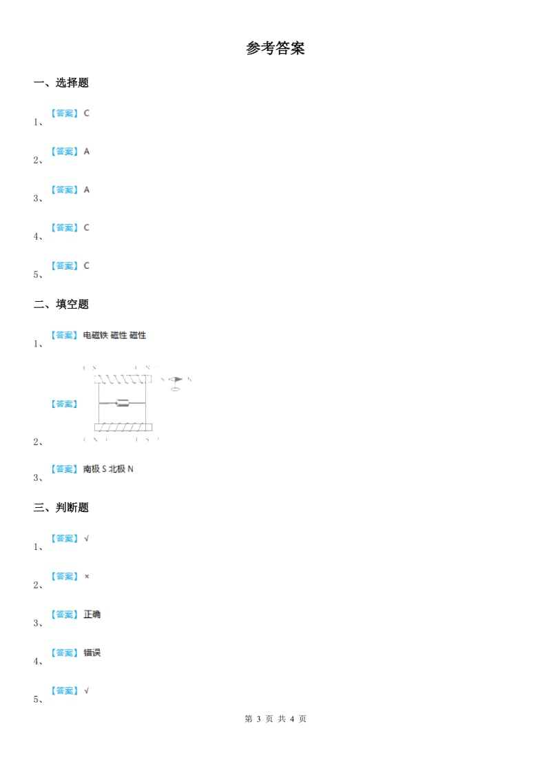 四川省科学六年级上册3.2 电磁铁练习卷_第3页