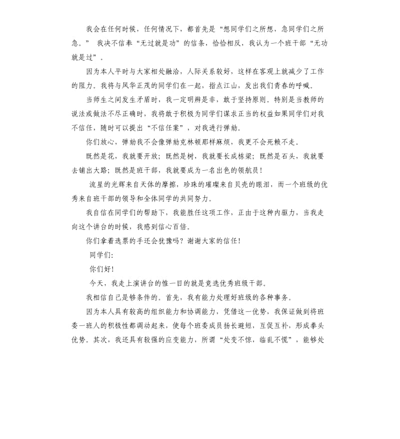 竟选班长发言稿 （二）.docx_第2页