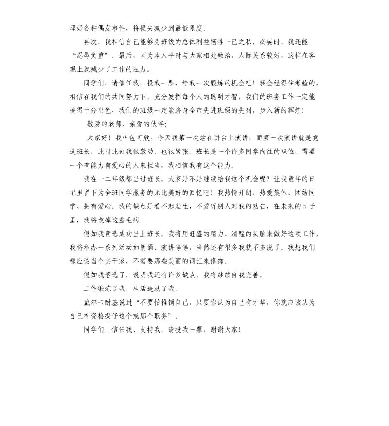 竟选班长发言稿 （二）.docx_第3页