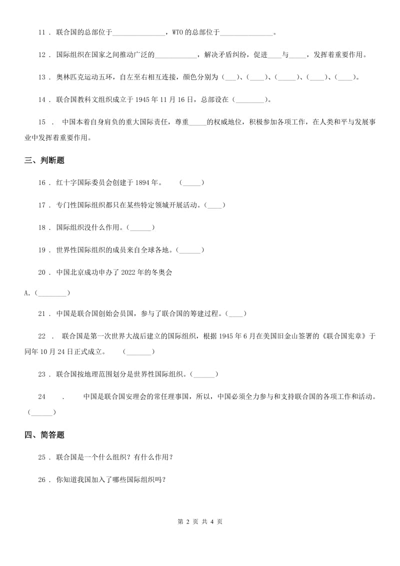 2020年六年级道德与法治下册9 日益重要的国际组织练习卷A卷_第2页