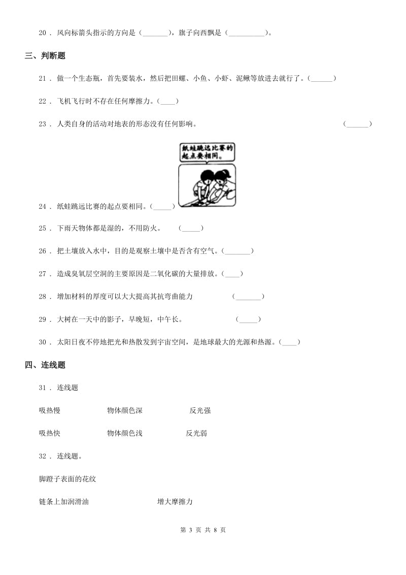 四川省2020年五年级上册期末考试科学试卷（5）D卷_第3页