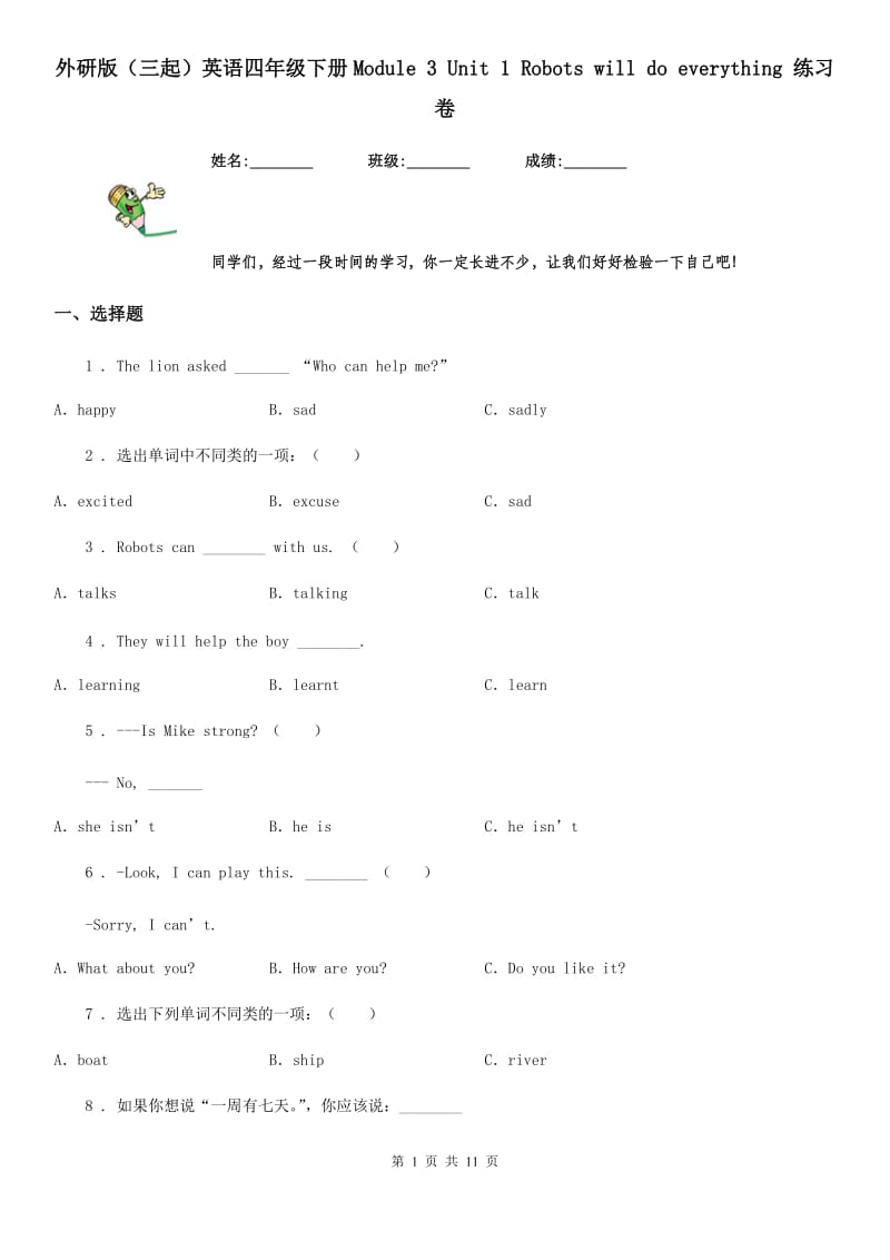 外研版（三起）英语四年级下册Module 3 Unit 1 Robots will do everything 练习卷_第1页