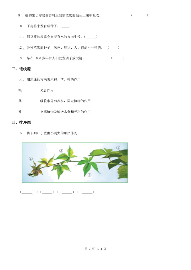 四川省科学2020版一年级上册第一单元测试卷（B卷）D卷（模拟）_第2页