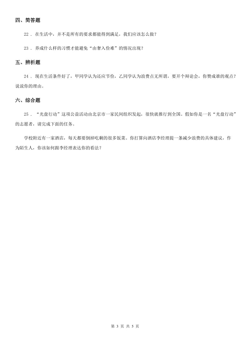 2020年四年级道德与法治下册第二单元 做聪明的消费者测试卷B卷（模拟）_第3页