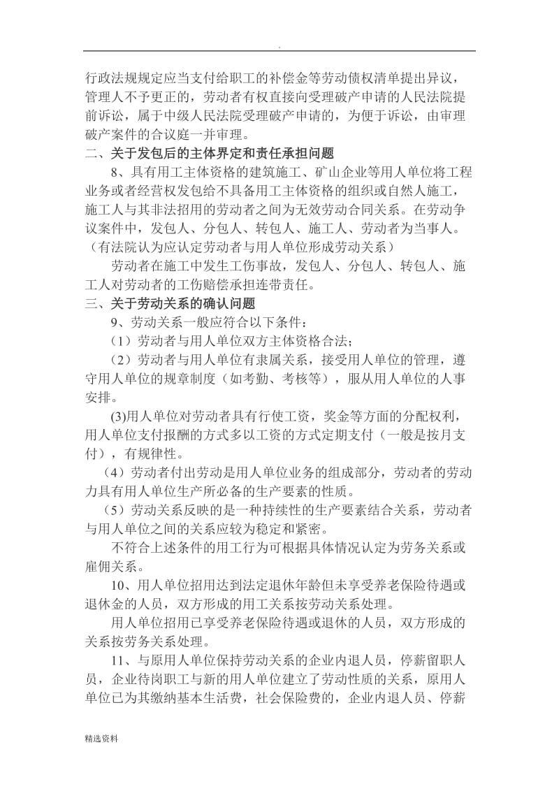 河北省高院关于劳动争议指导意见_第2页