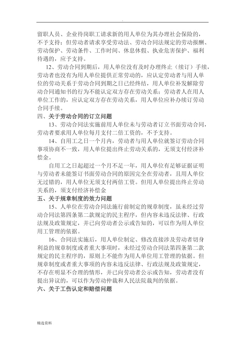 河北省高院关于劳动争议指导意见_第3页