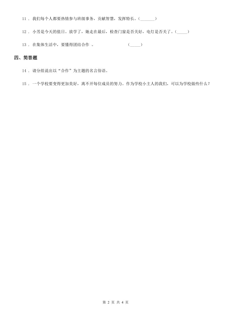 2019-2020学年二年级道德与法治上册第二单元 我们的班级 5 我爱我们班D卷_第2页