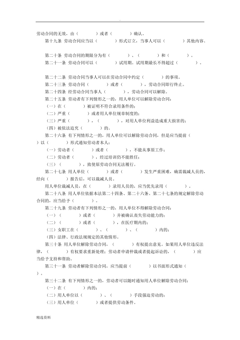 中华人民共和国劳动法填空题_第2页