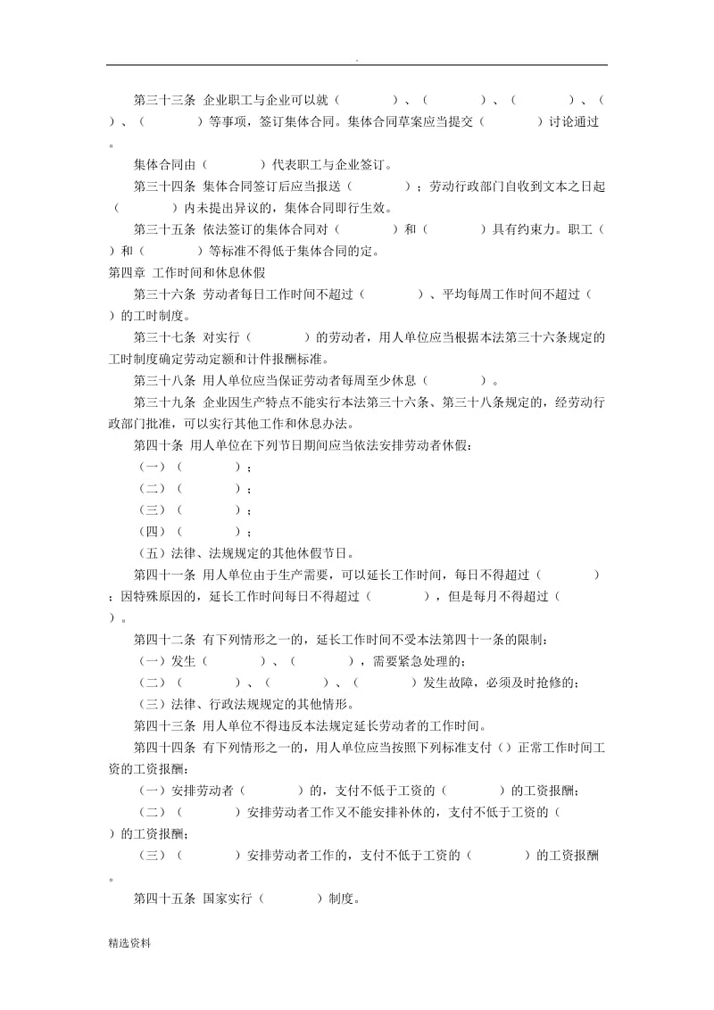 中华人民共和国劳动法填空题_第3页