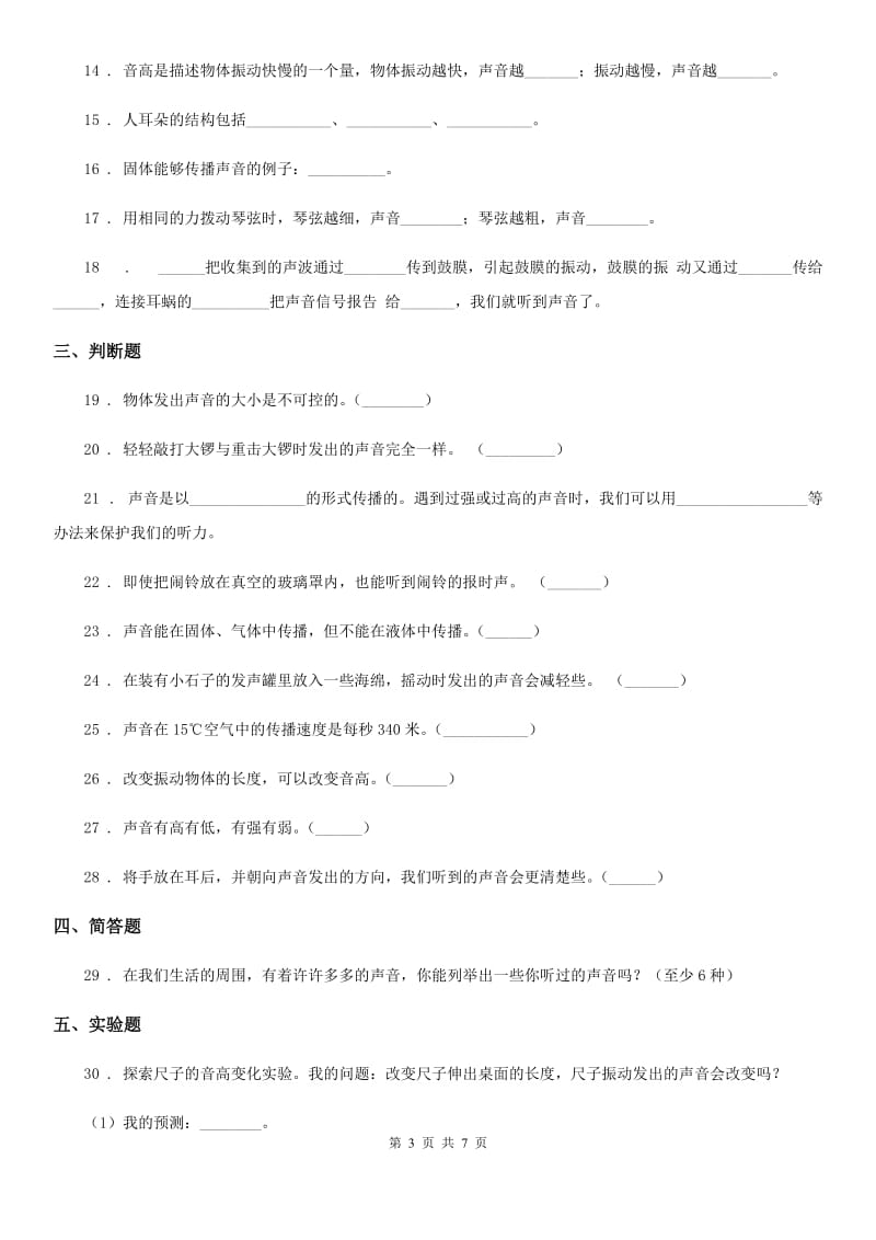 四川省科学2020年四年级上册第三单元测试卷B卷（模拟）_第3页