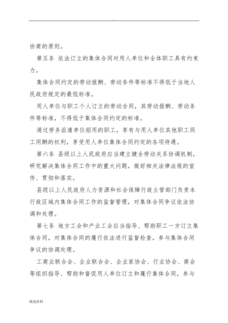 甘肃省集体合同条例_第2页