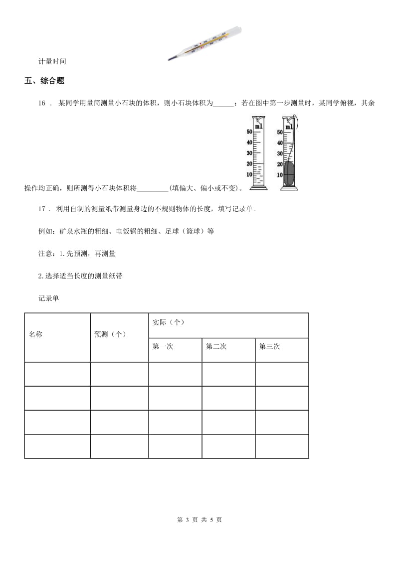 四川省科学2020版一年级下册第一单元测试卷(B卷)D卷_第3页