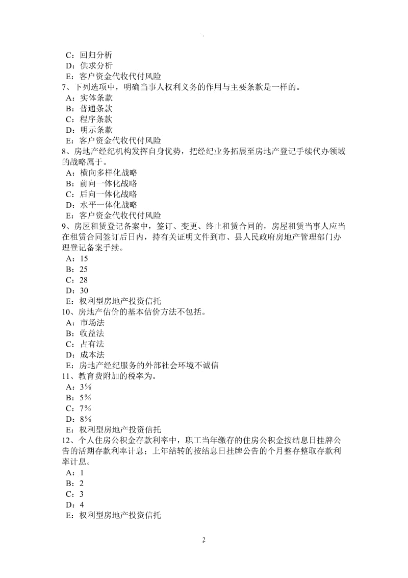 河南省年上半年房地产经纪人：经纪概论——房地产经纪纠纷的规避处置试题_第2页