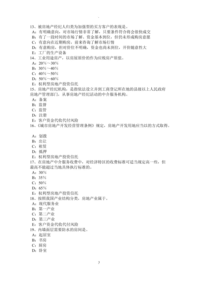 河南省年上半年房地产经纪人：经纪概论——房地产经纪纠纷的规避处置试题_第3页