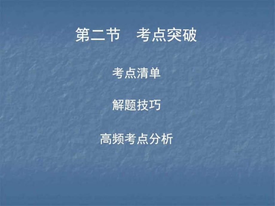 2018中考現(xiàn)代文閱讀全解全練課件第三部分議論文閱讀_第1頁