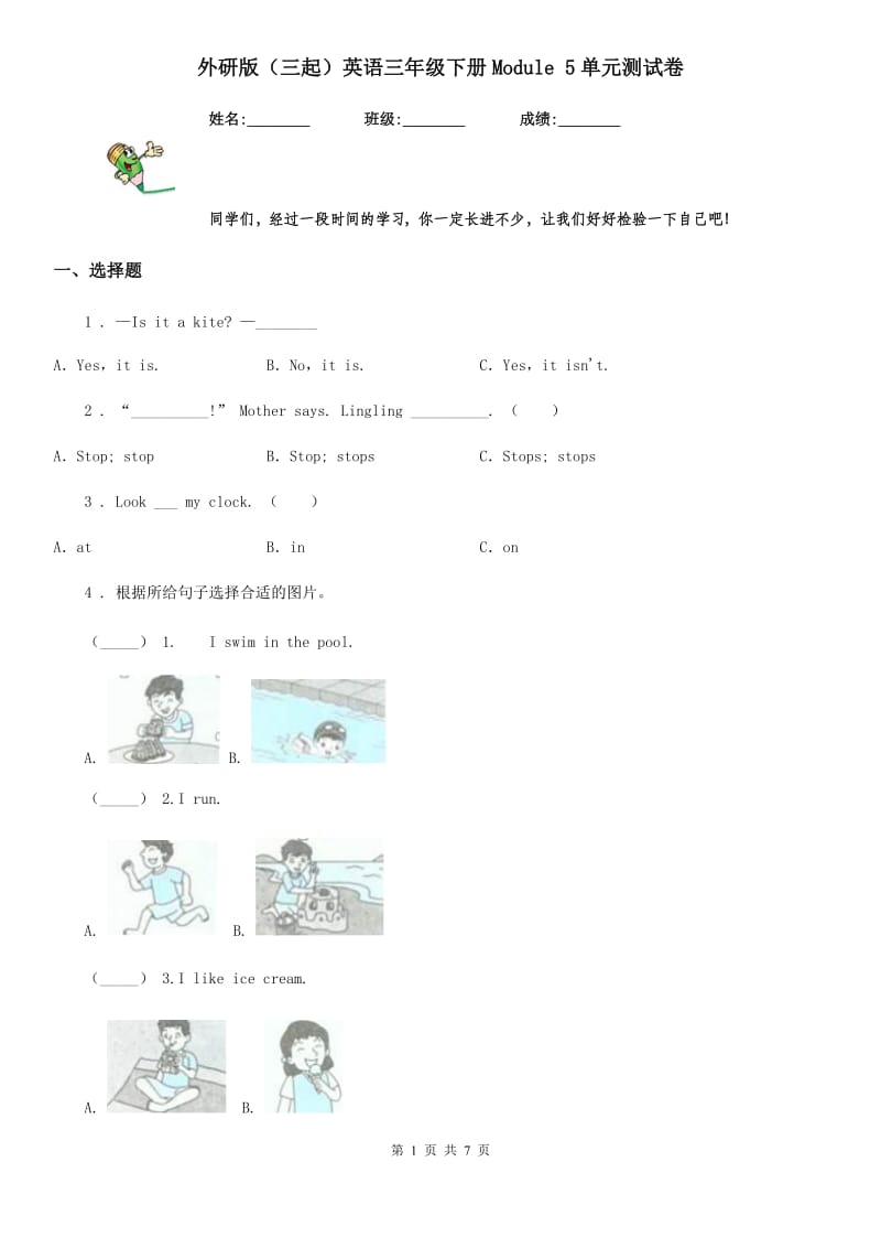 外研版（三起）英语三年级下册Module 5单元测试卷_第1页