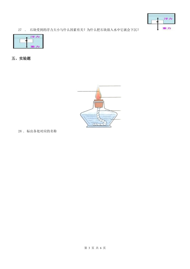 四川省科学2020年三年级下册第三单元达标测试卷C卷_第3页