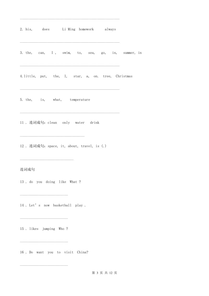 外研版（三起）英语六年级下册小升初专题复习-连词成句_第3页