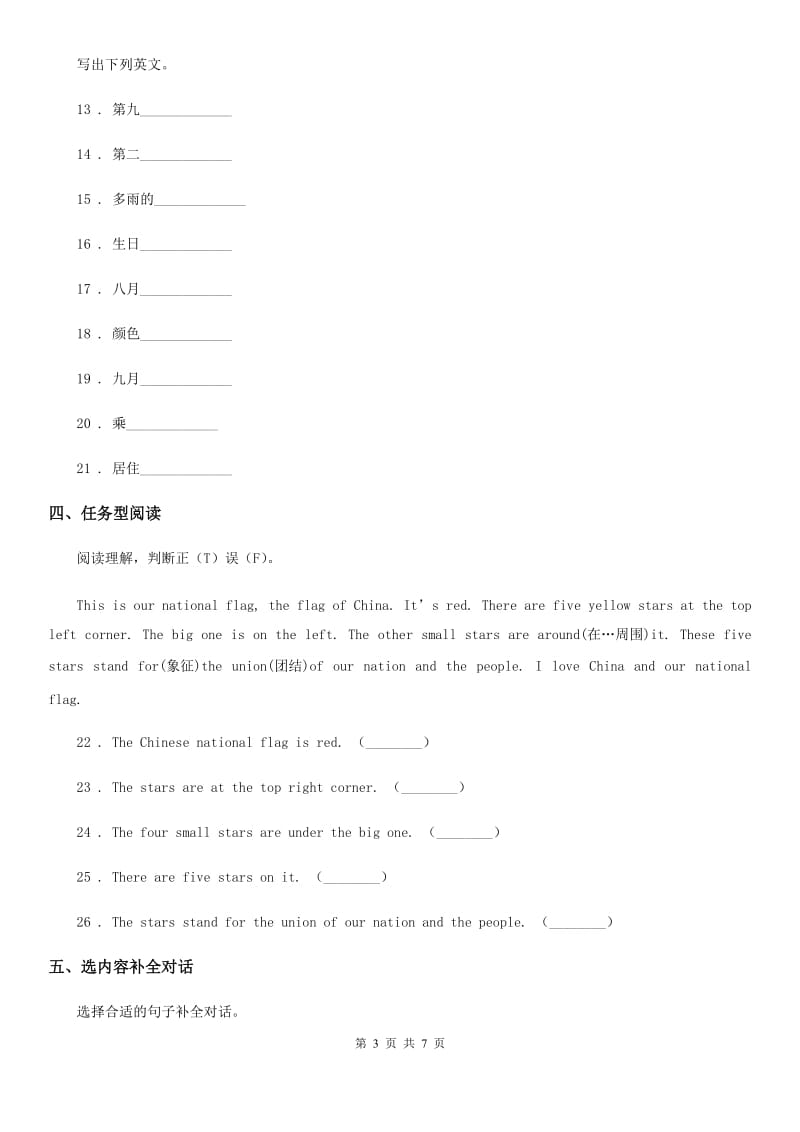 冀教版（三起）四年级下册期末测试英语试卷A_第3页