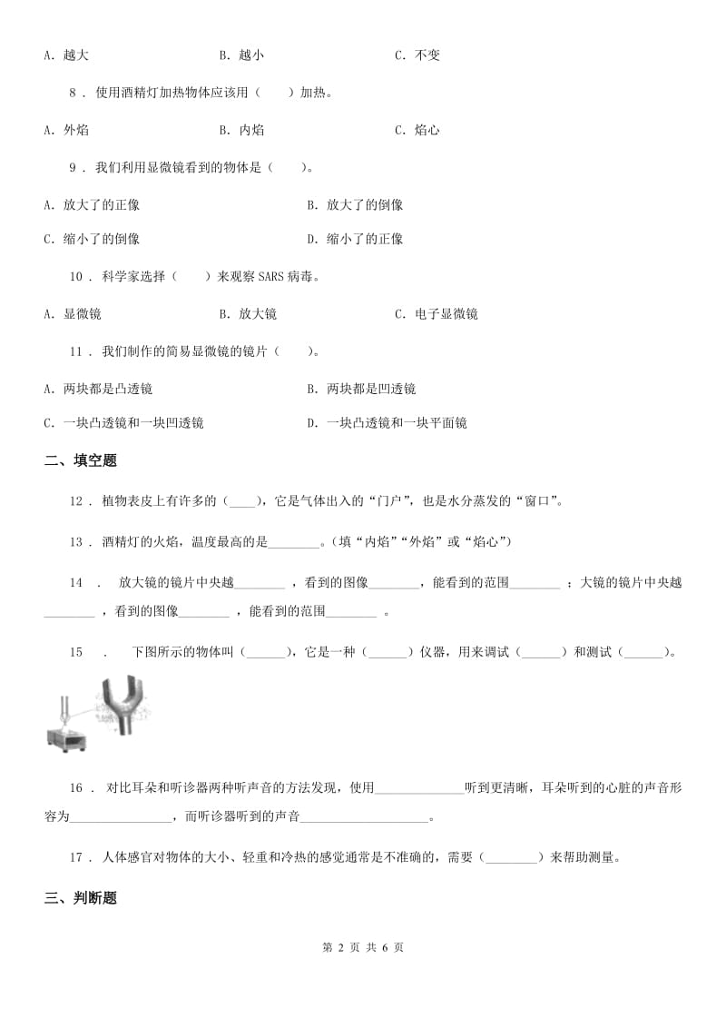 四川省科学六年级下册1.1放大镜练习卷_第2页