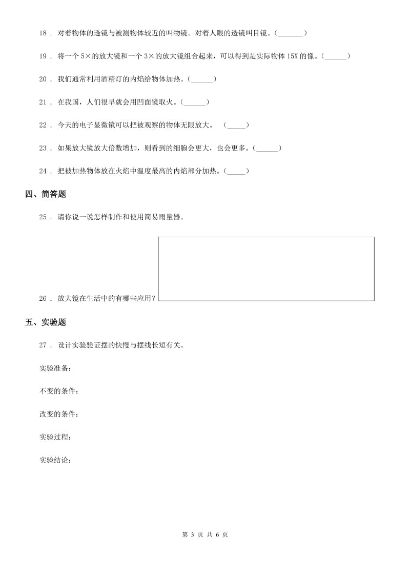 四川省科学六年级下册1.1放大镜练习卷_第3页