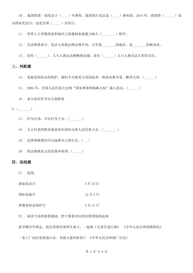 2020年六年级道德与法治上册第一单元 我们的守护者测试卷C卷_第2页