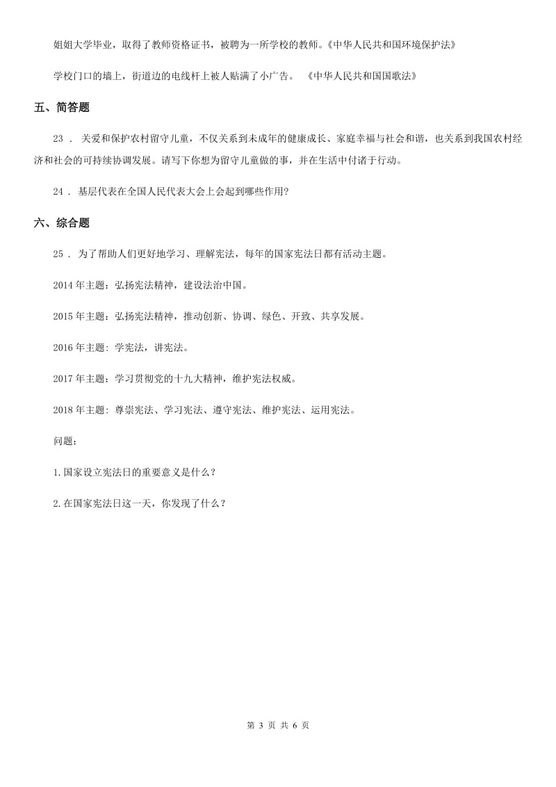 2020年六年级道德与法治上册第一单元 我们的守护者测试卷C卷_第3页