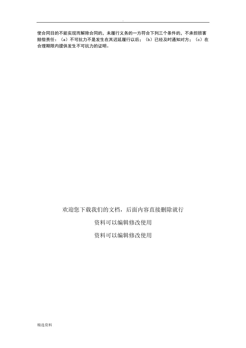 民法——合同部分笔记_第3页